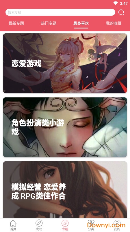 爱吾游戏宝盒春节版app 游戏截图