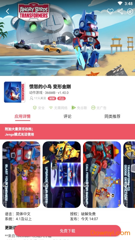 爱吾游戏宝盒春节版app 游戏截图